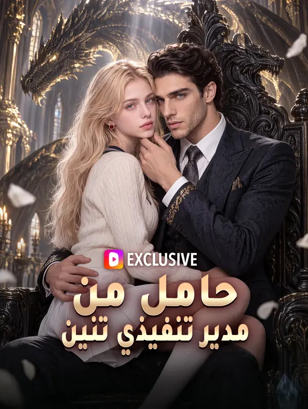 حامل من مدير تنفيذي تنين