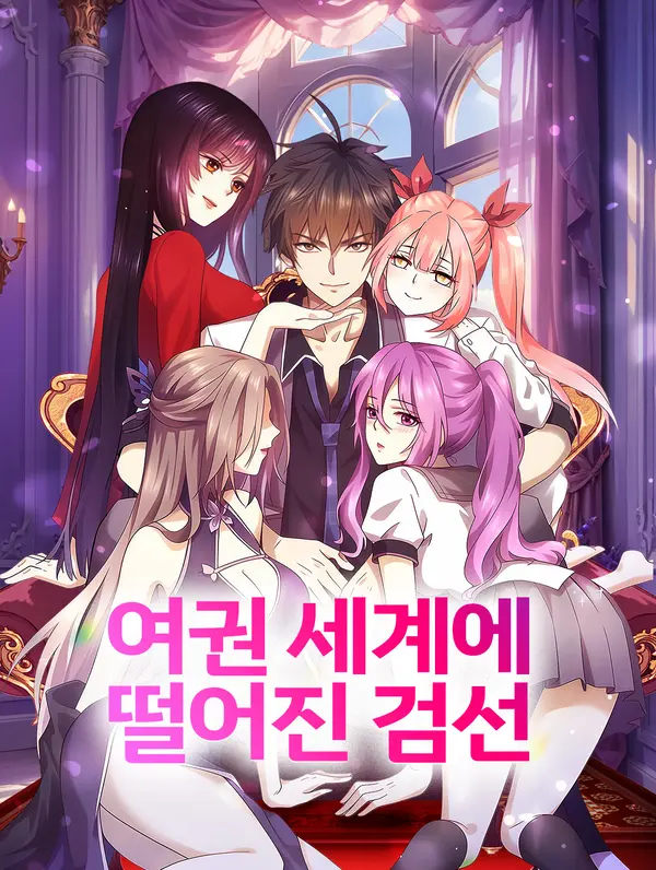 여권 세계에 떨어진 검선