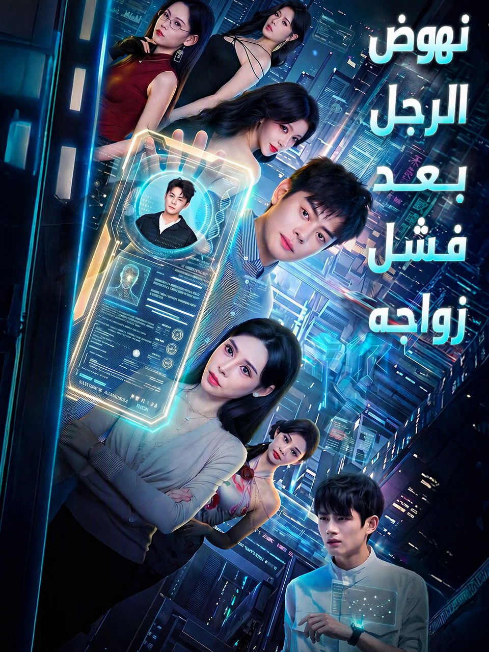 نهوض الرجل بعد فشل زواجه