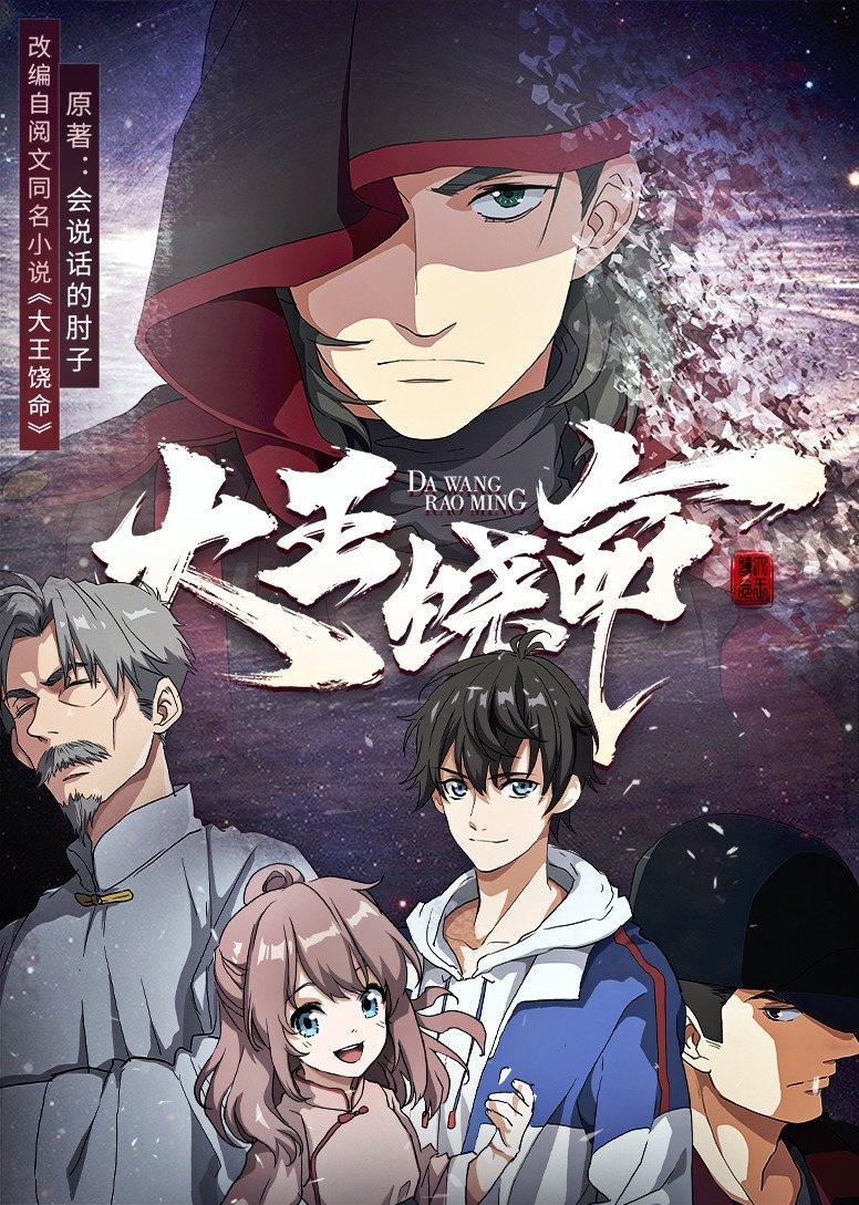 Spare Me, Great Lord! [Indonesian] (2021)