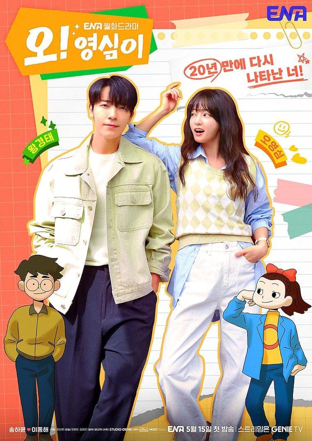 Oh! Youngsimi (2023)
