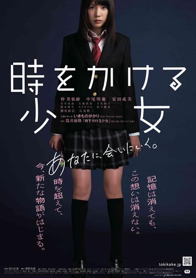 Time Traveller: The Girl Who Leapt Through Time (2010)