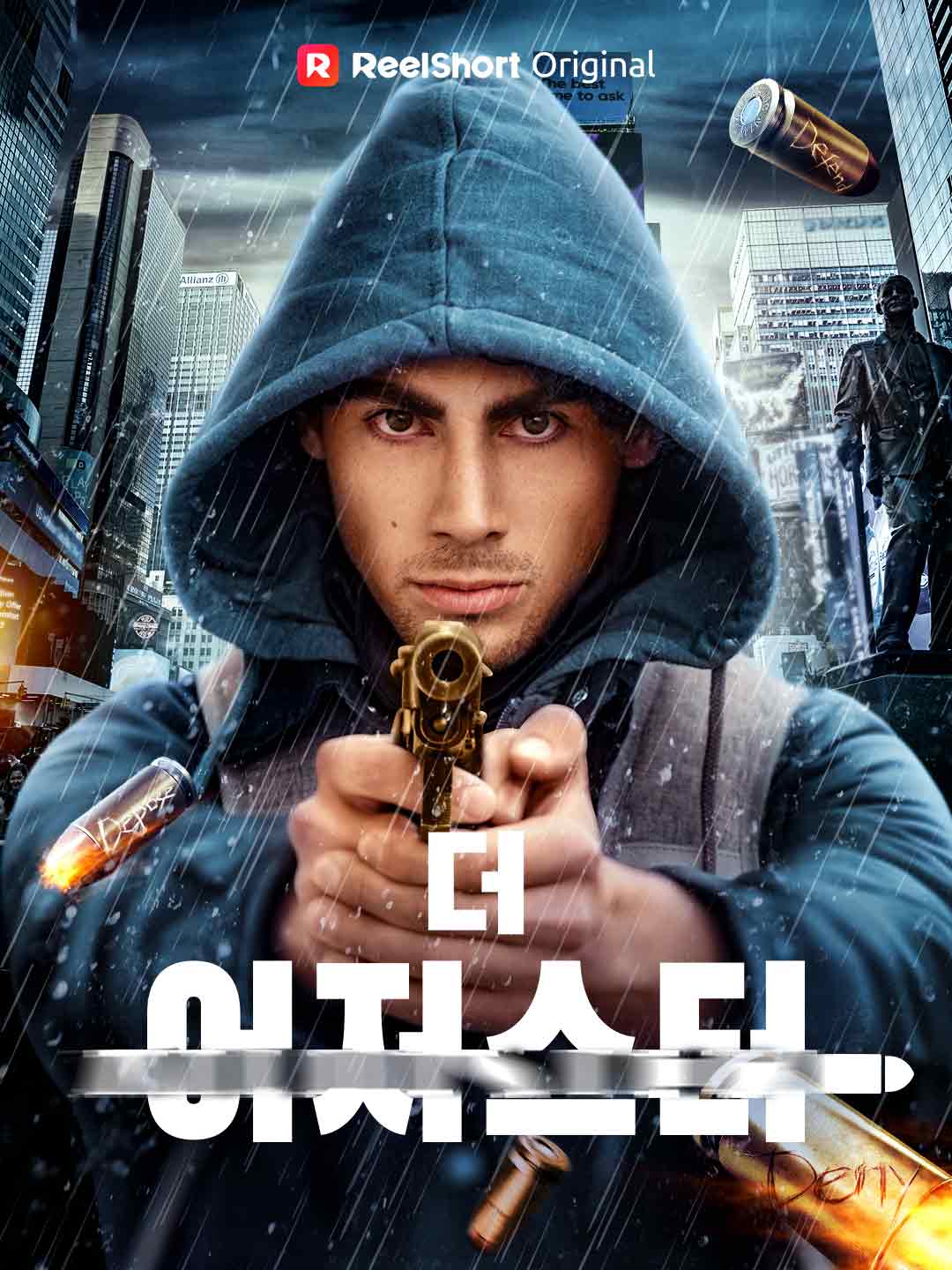(Dubbing) 더 어저스터
