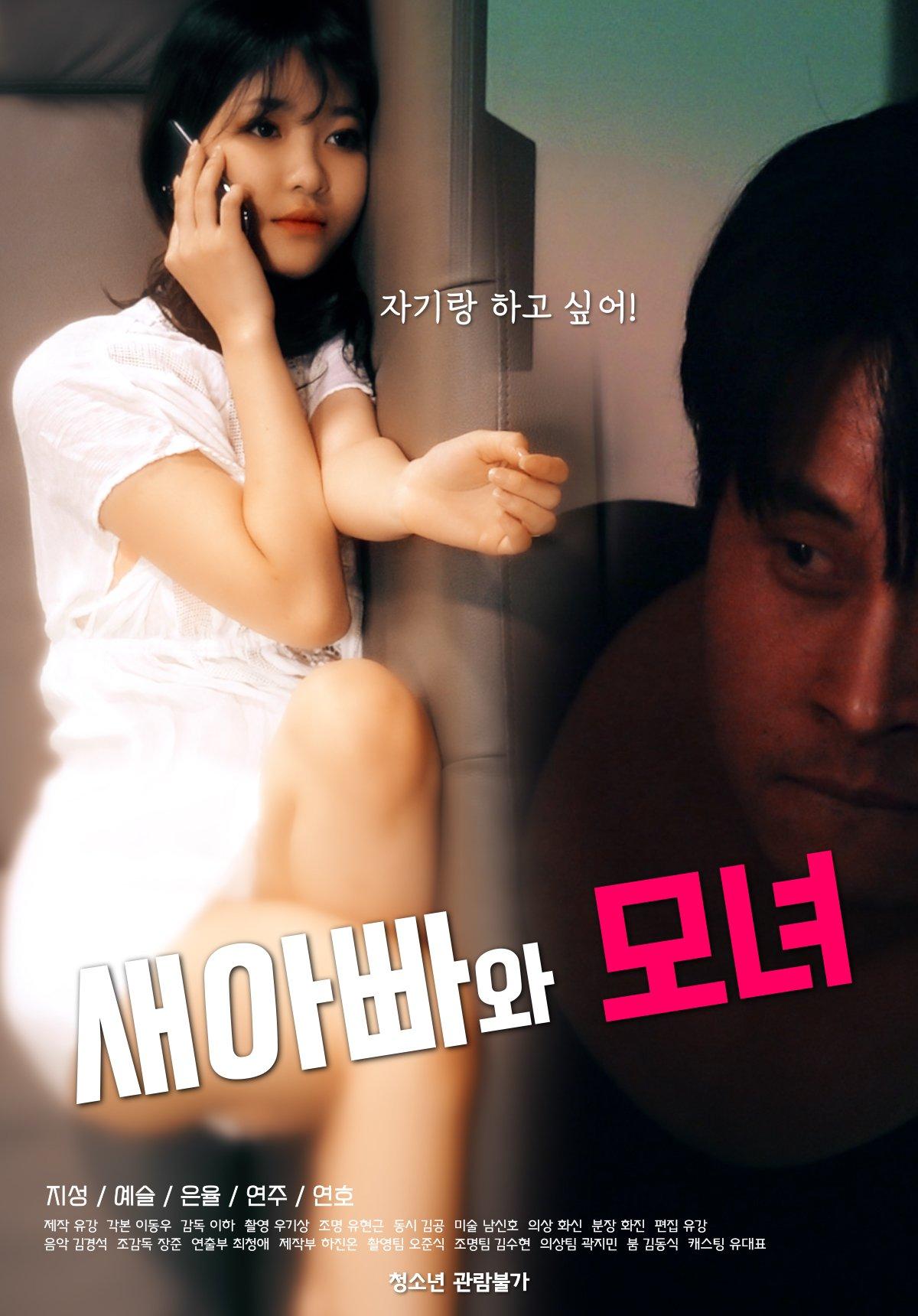 Stepdad and Mother-Daughter (2021)