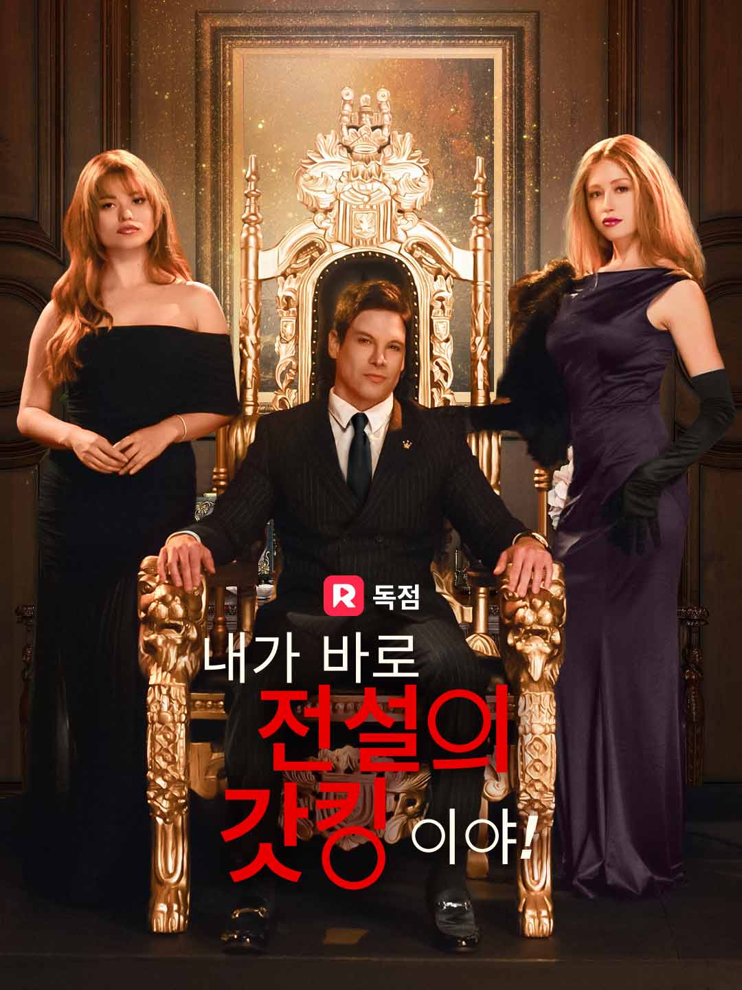 (Dubbing) 내가 바로 전설의 갓킹이야!