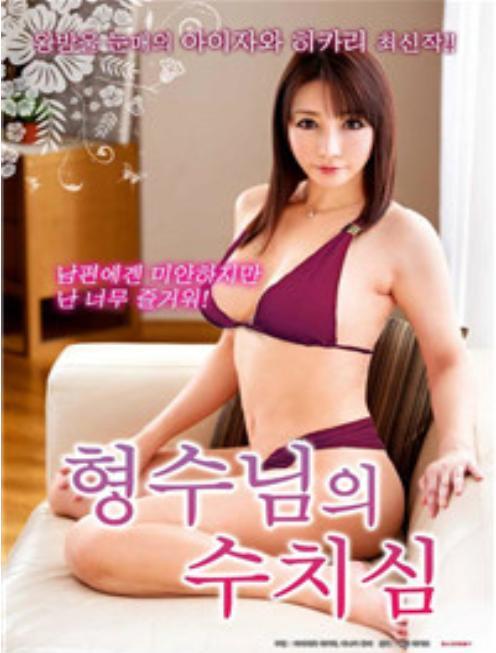Sister-in-Law I Want to Bang (2015)