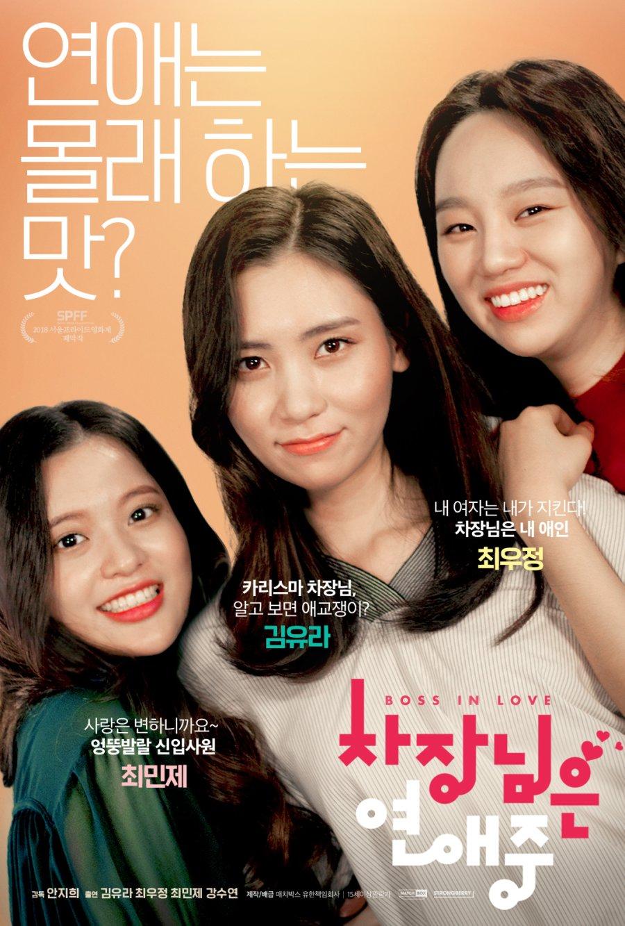 Boss in Love (2018)