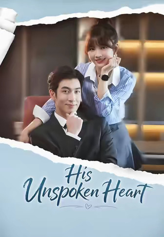His Unspoken Heart