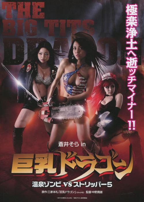Zombie Stripper Apocalypse (2010)