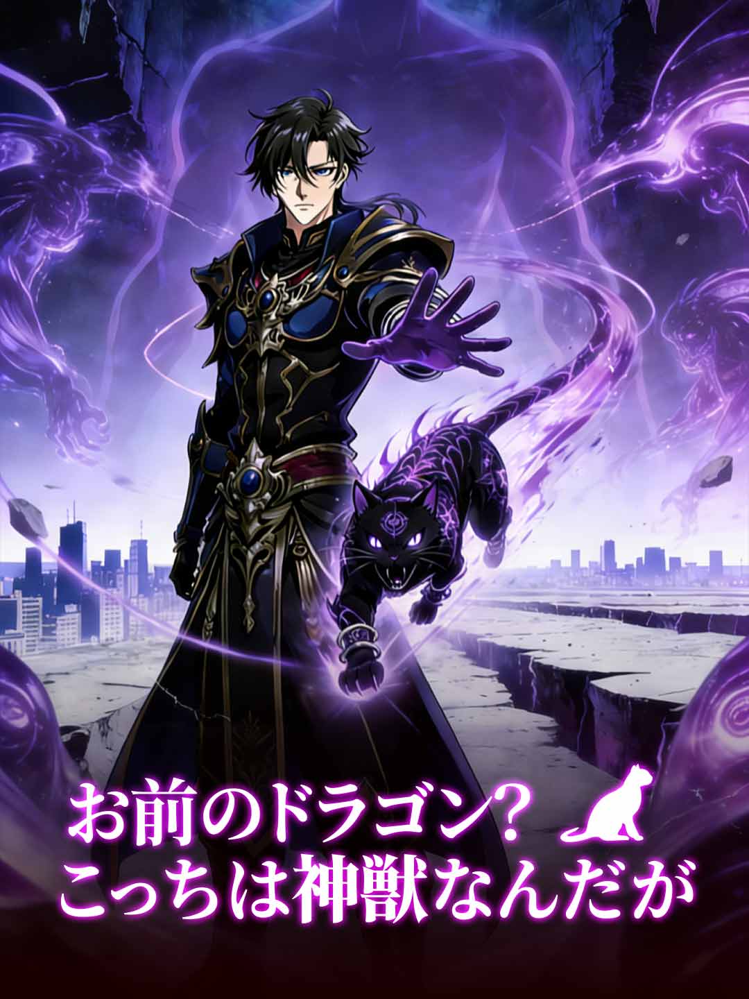 (Dubbing) お前のドラゴン？こっちは神獣なんだが