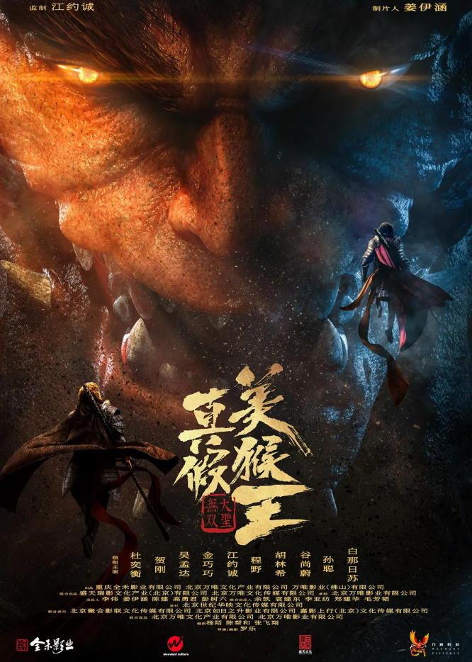 True and False Monkey King (2020)
