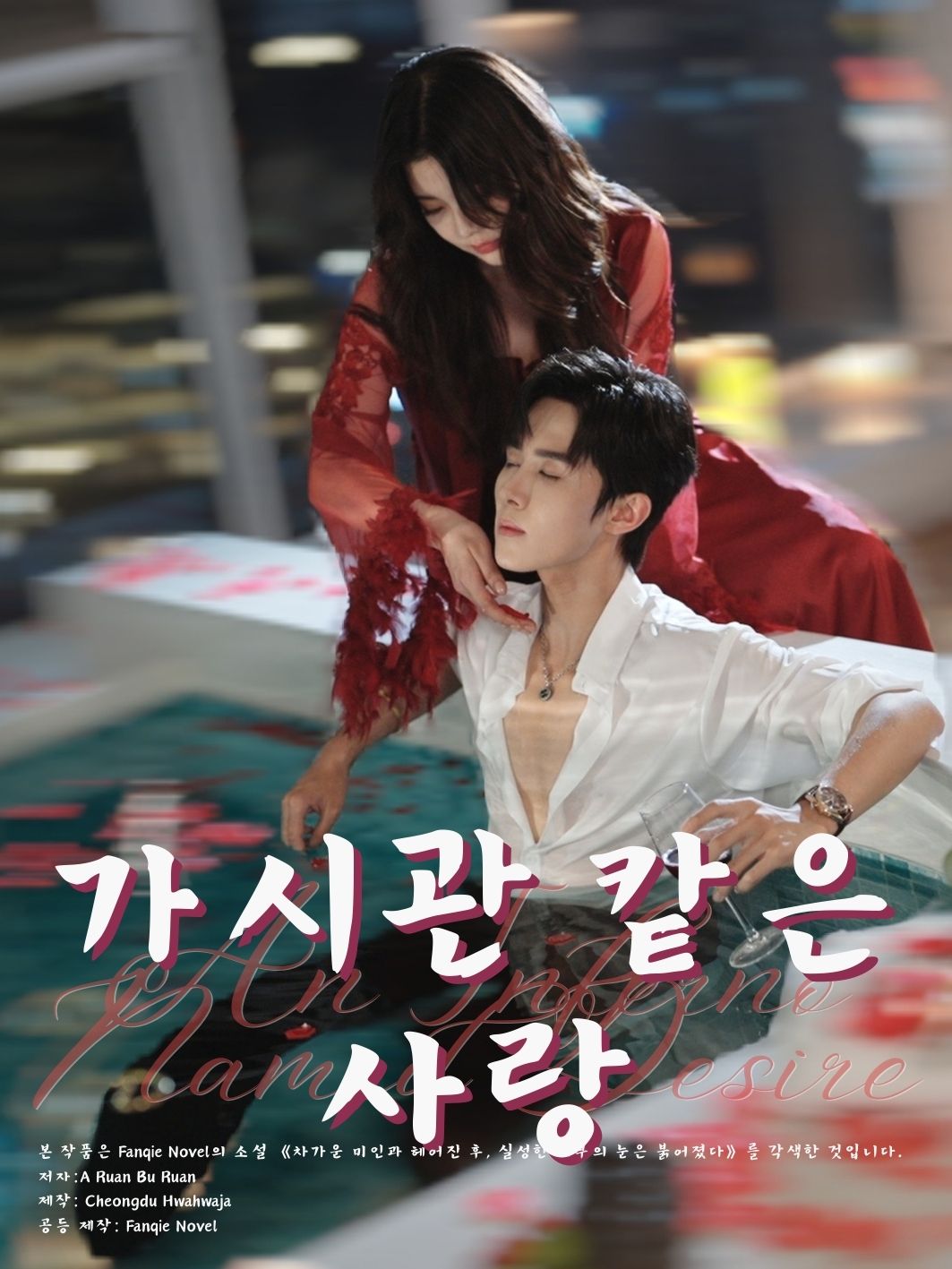 가시관 같은 사랑