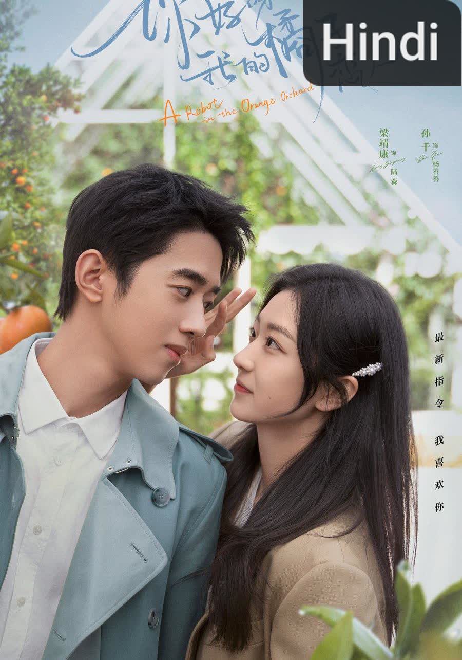 A Robot in the Orange Orchard [Hindi] (2022)