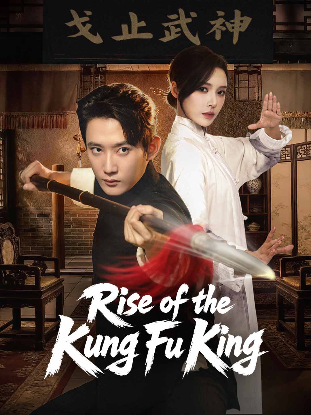 (Dubbing) Rise of the Kung Fu King