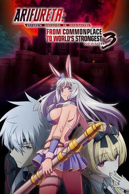Arifureta: From Commonplace to World's Strongest S3 (2024)