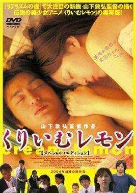 Cream Lemon (2004)