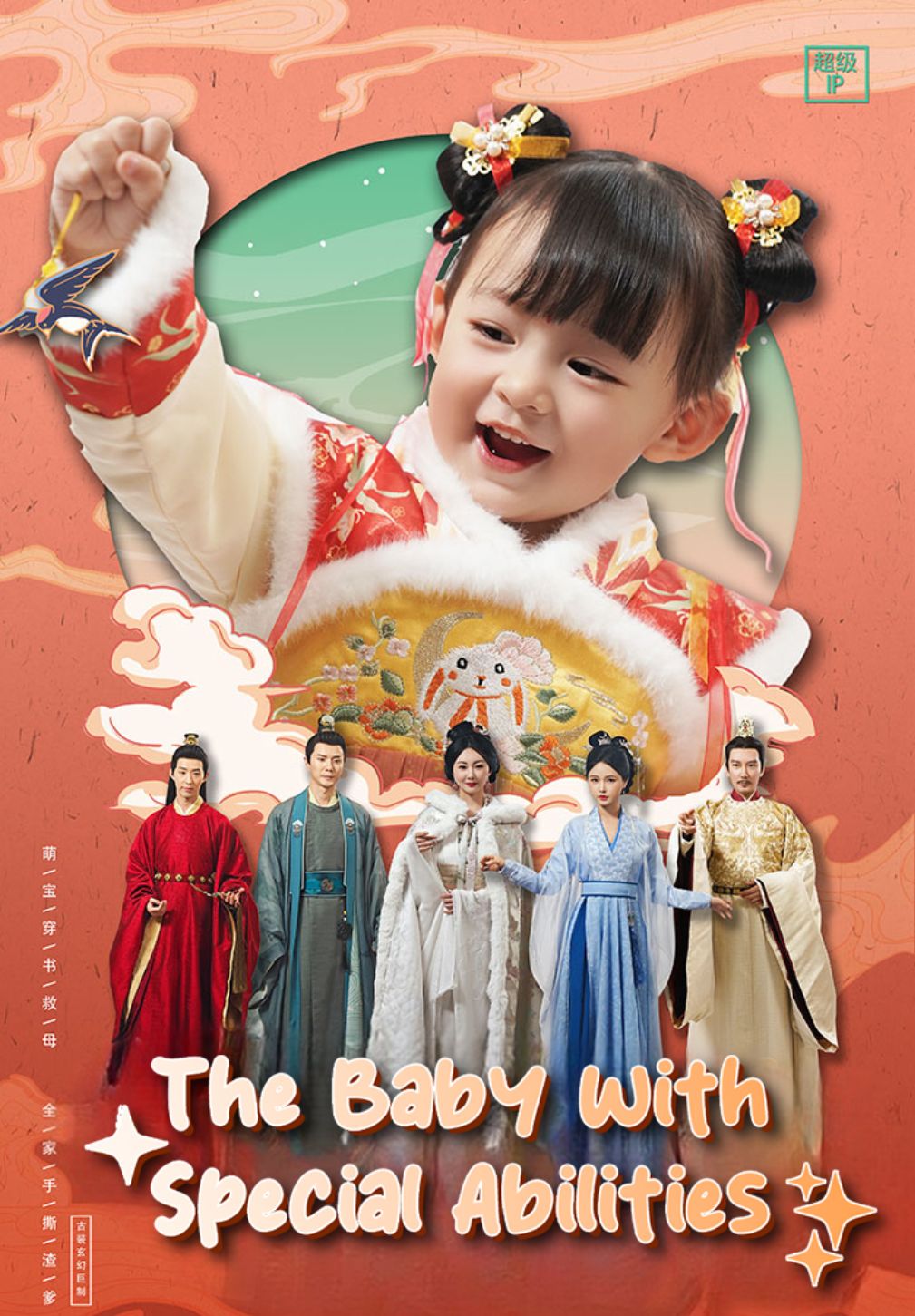 The Baby with Special Abilities (2021)