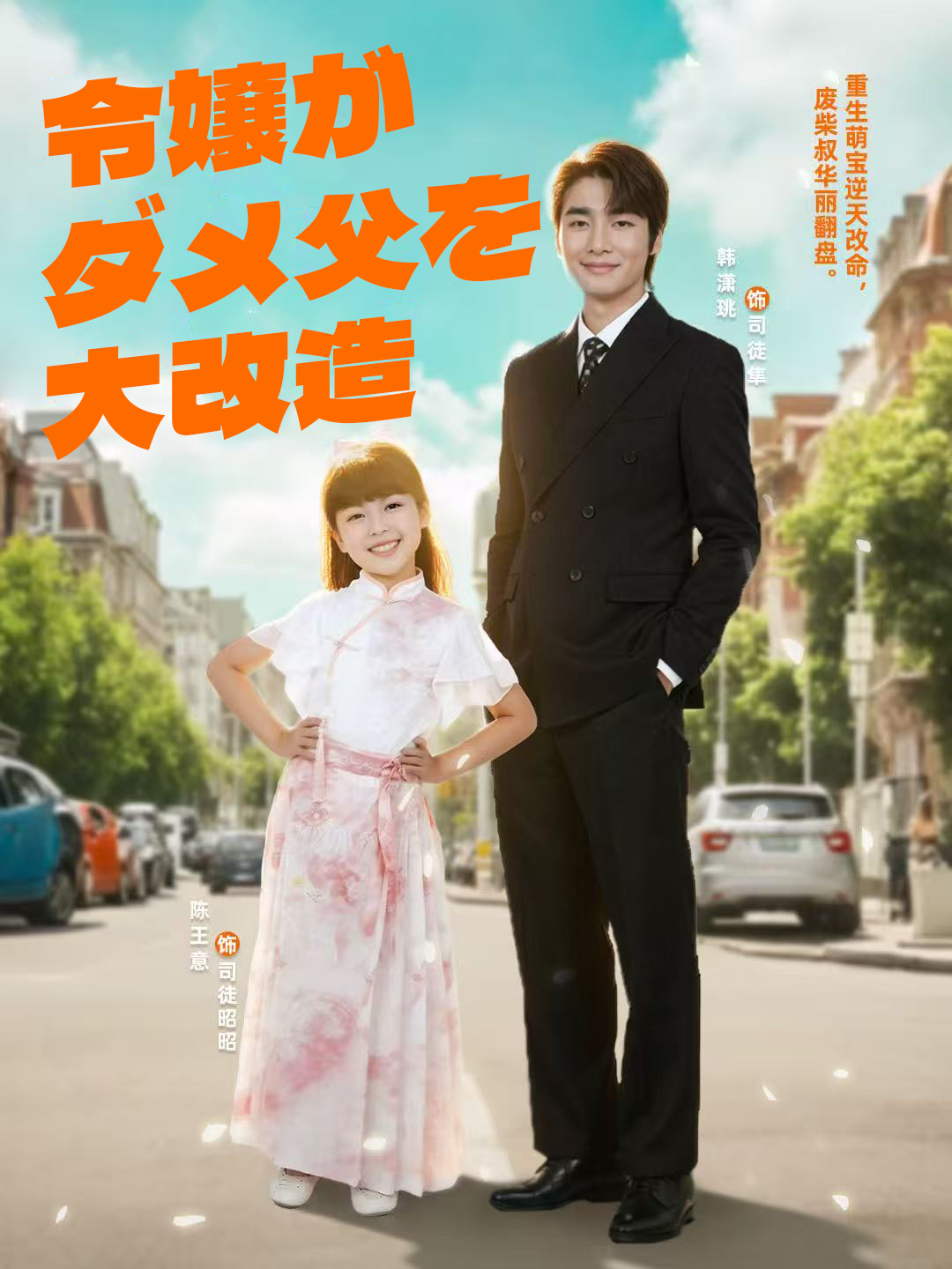 Heiress Transforms Her Useless Dad