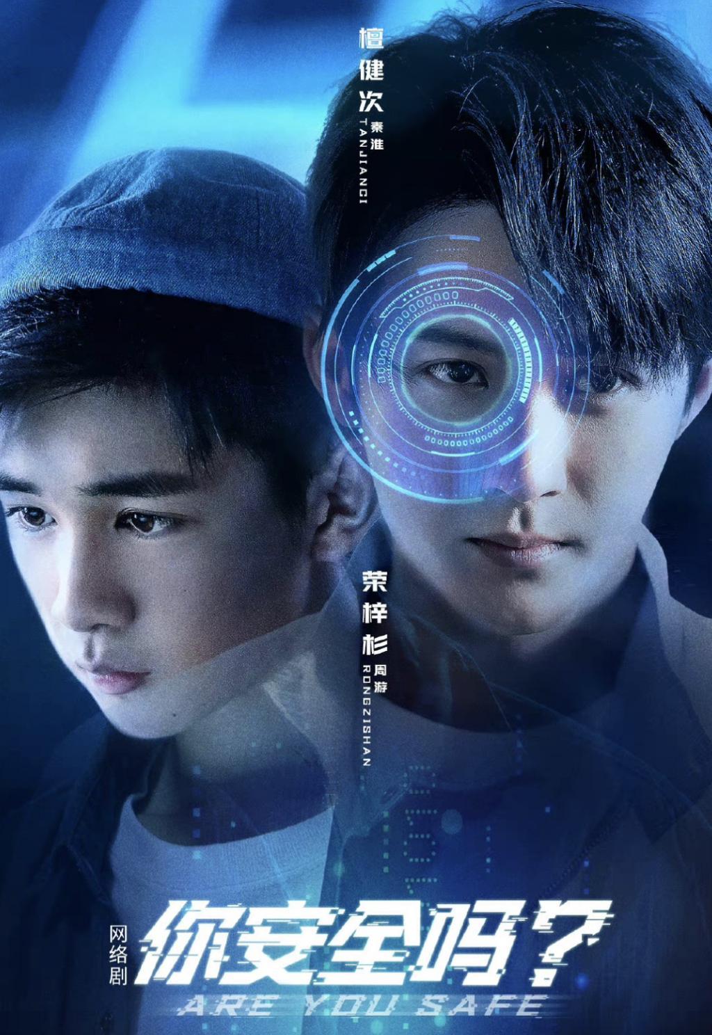 Are You Safe (2022)