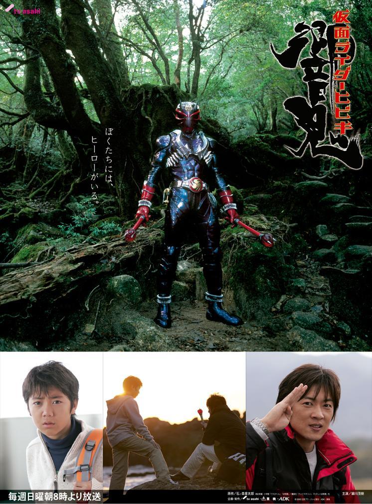 Kamen Rider Hibiki (2005)