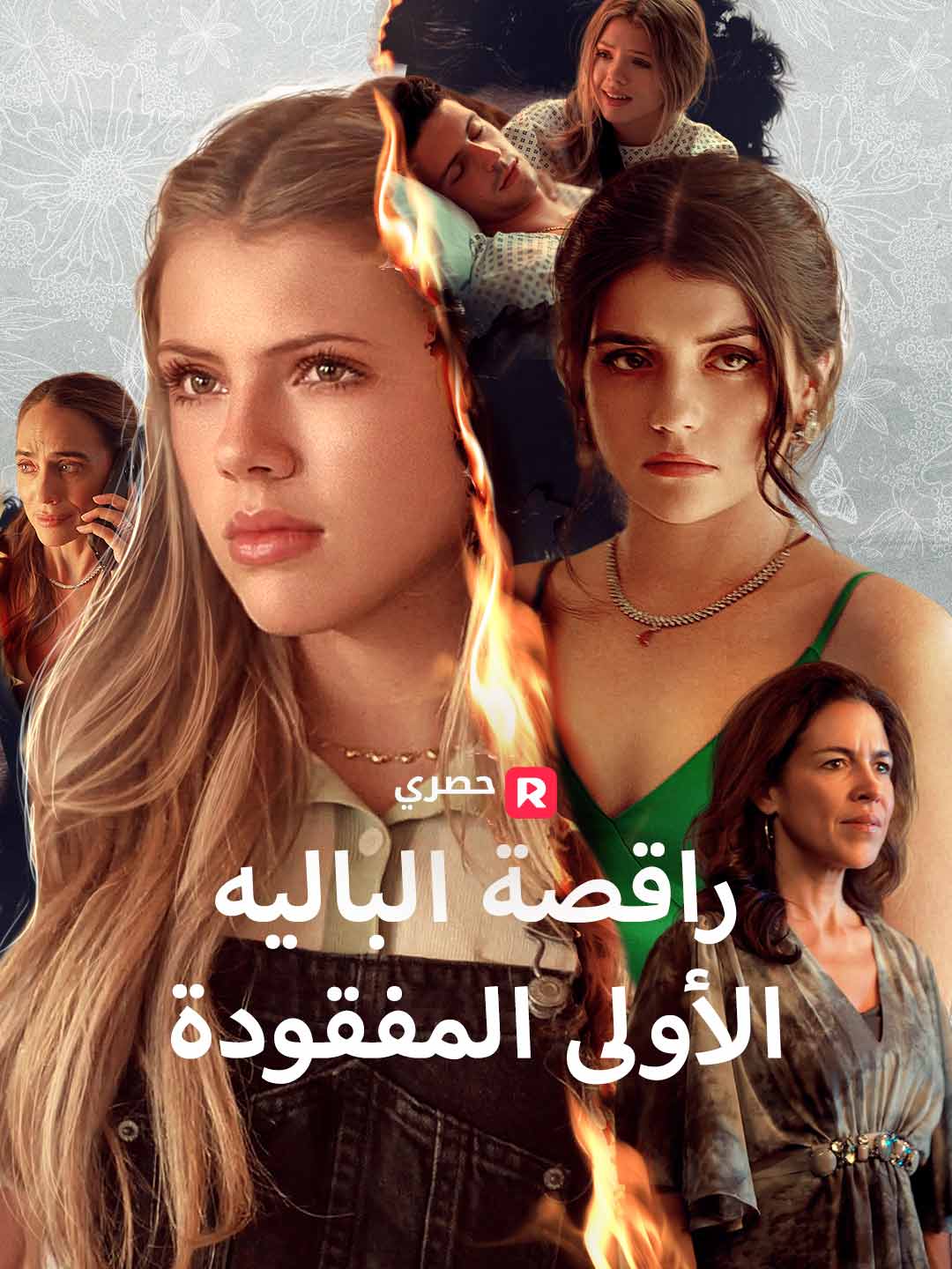 راقصة الباليه الأولى المفقودة (2025)