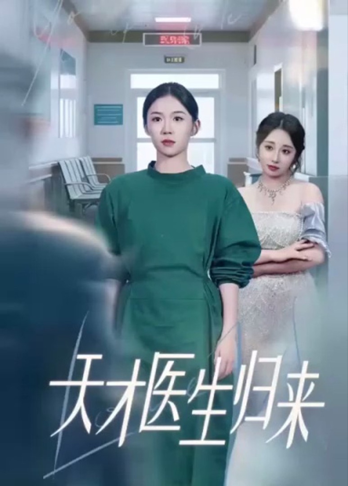 The Return Of The Genius Doctor [English] (2024)