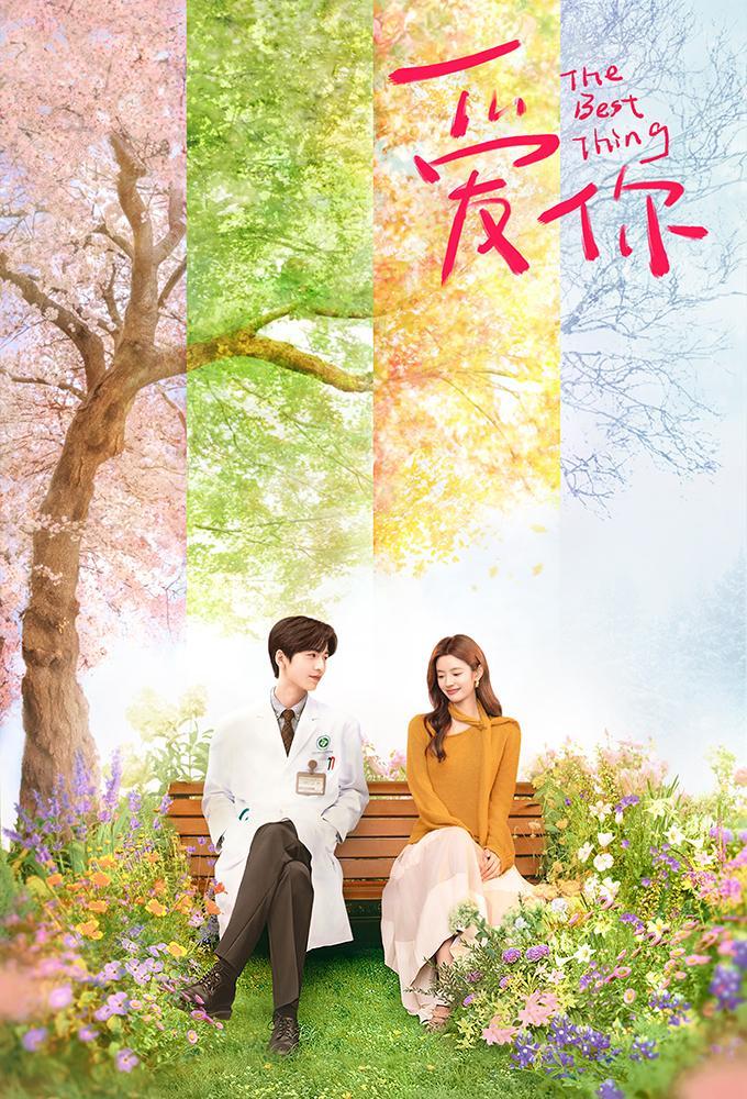 The Best Thing [Indonesian] (2025)