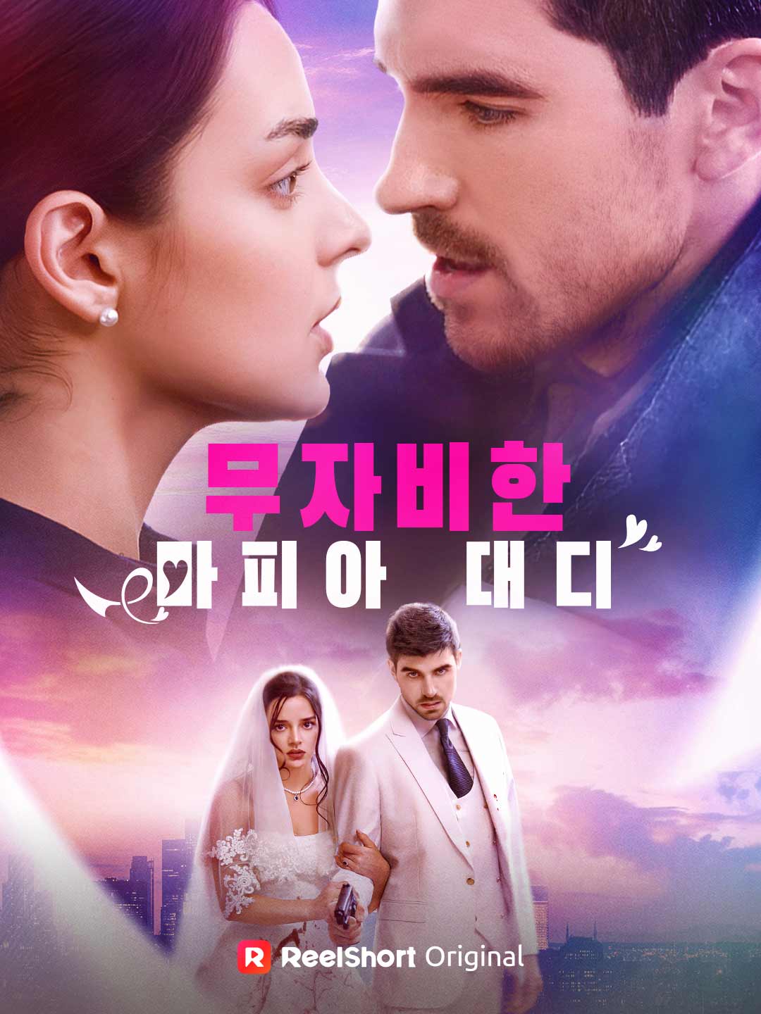 무자비한 마피아 대디