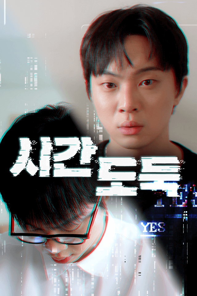 시간 도둑