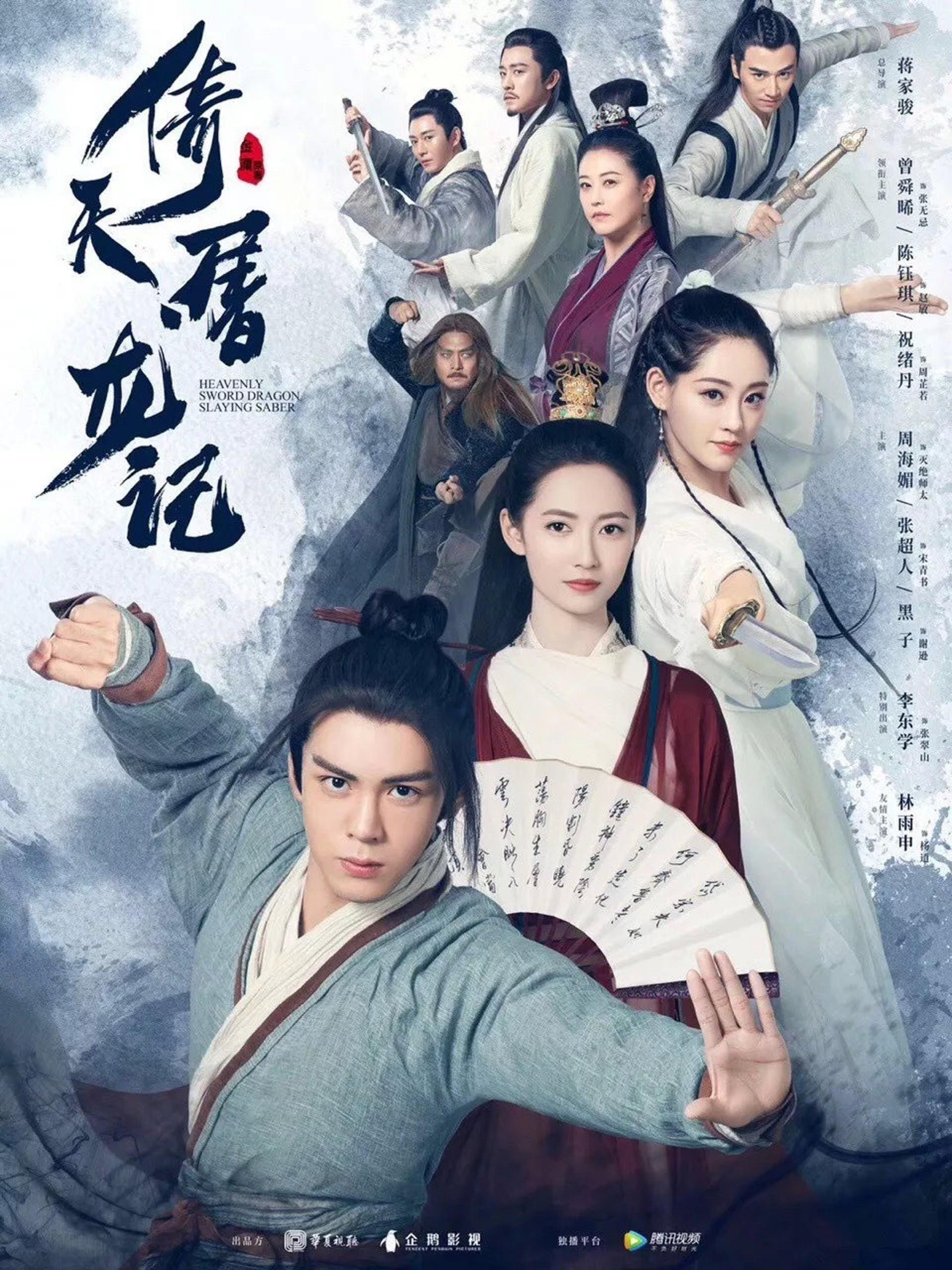 Heavenly Sword and Dragon Slaying Sabre (2019)