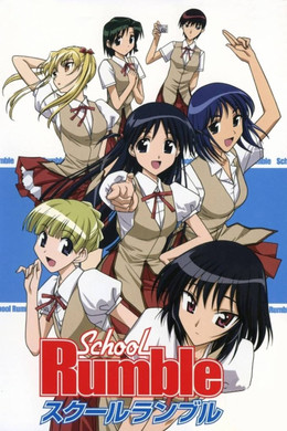 School Rumble S1 (2004)