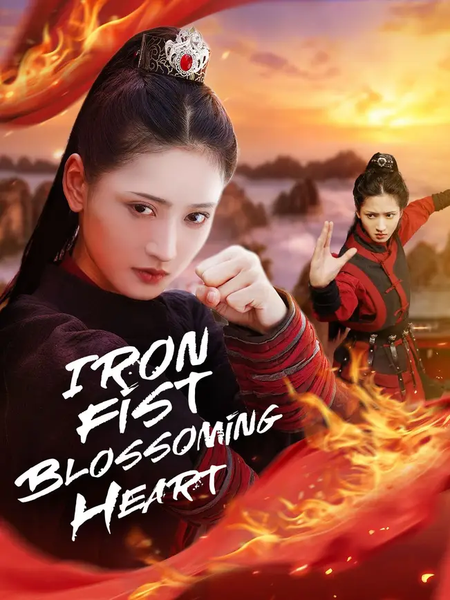 (Dubbed)Iron Fist, Blossoming Heart (2025)