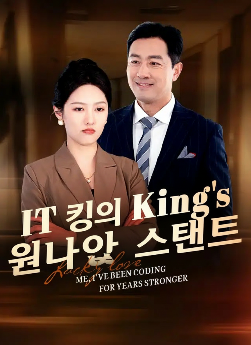 IT 킹의 원나잇 스탠드