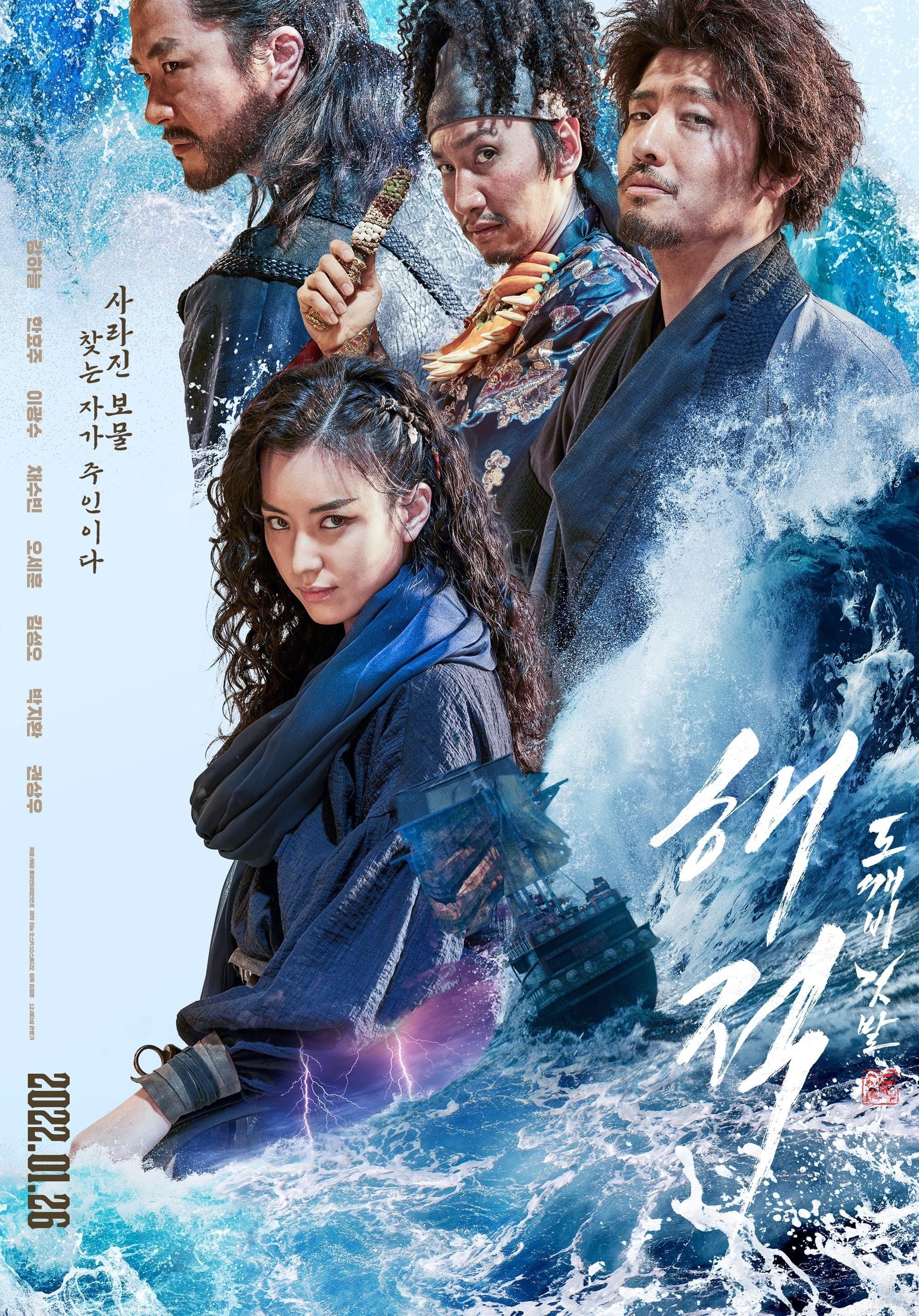 The Pirates: The Last Royal Treasure [English] (2022)