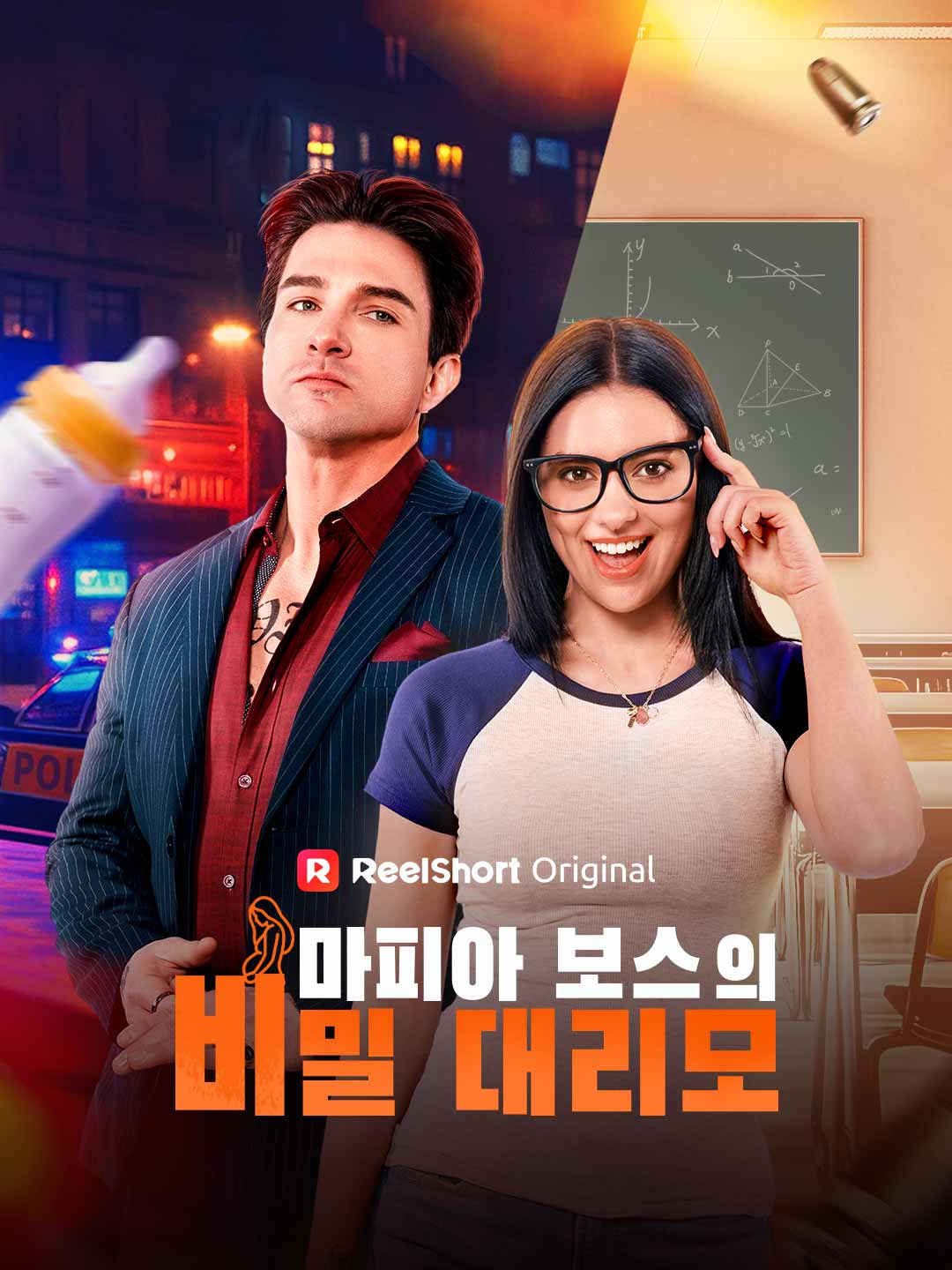 마피아 보스의 비밀 대리모