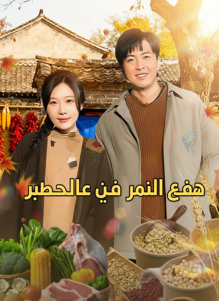 كنز عائلتي في القبو