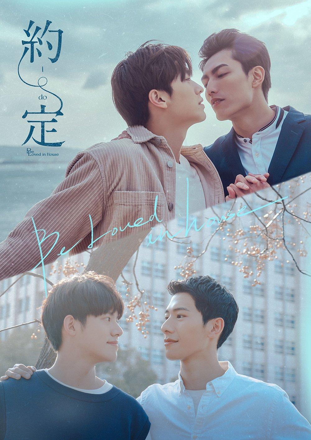 Be Loved in House (2021)