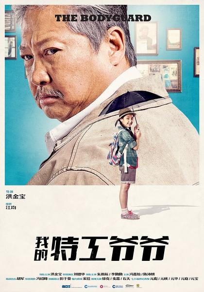 My Beloved Bodyguard (2016)