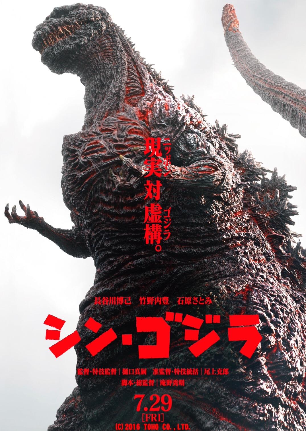 Shin Godzilla (2025)