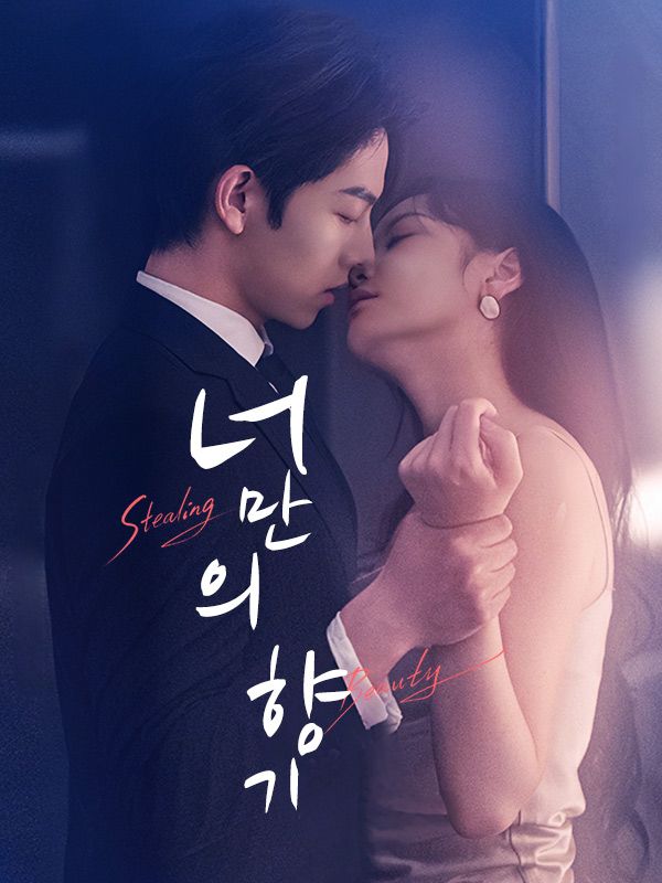 너만의 향기