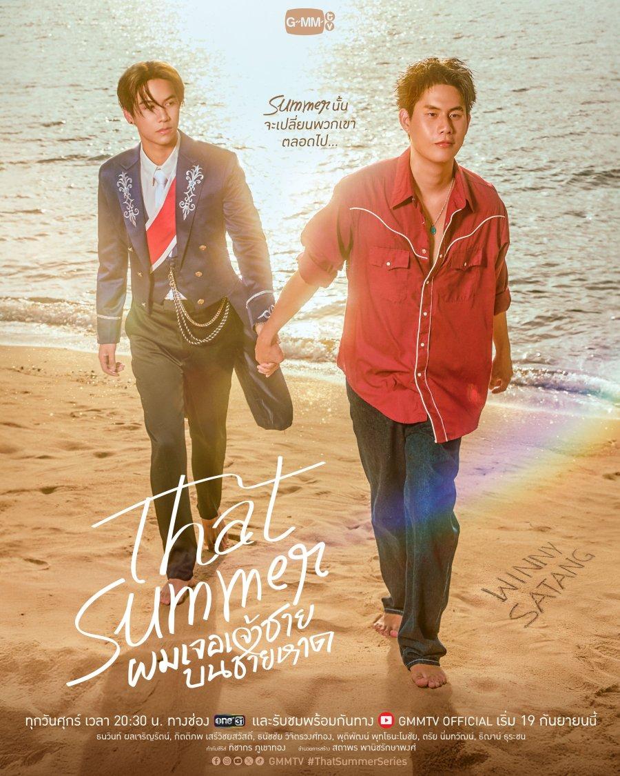 That Summer (2025)