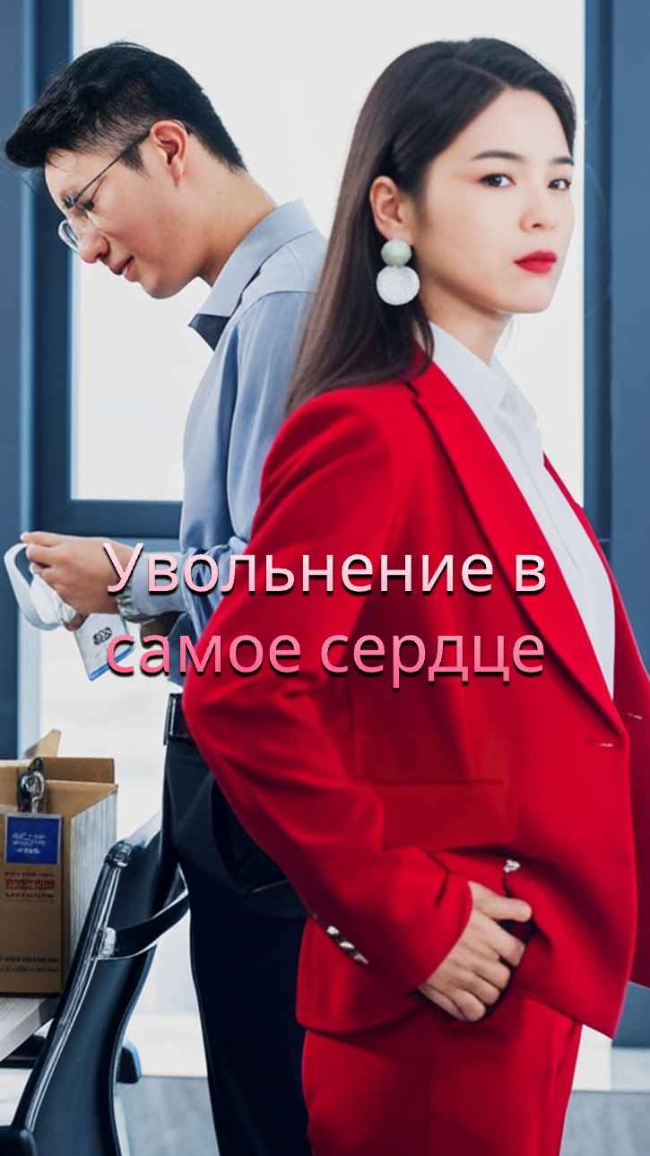 Увольнения до главной артерии