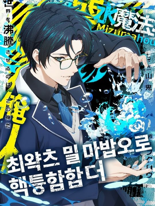 F급 마법사의 핵융합