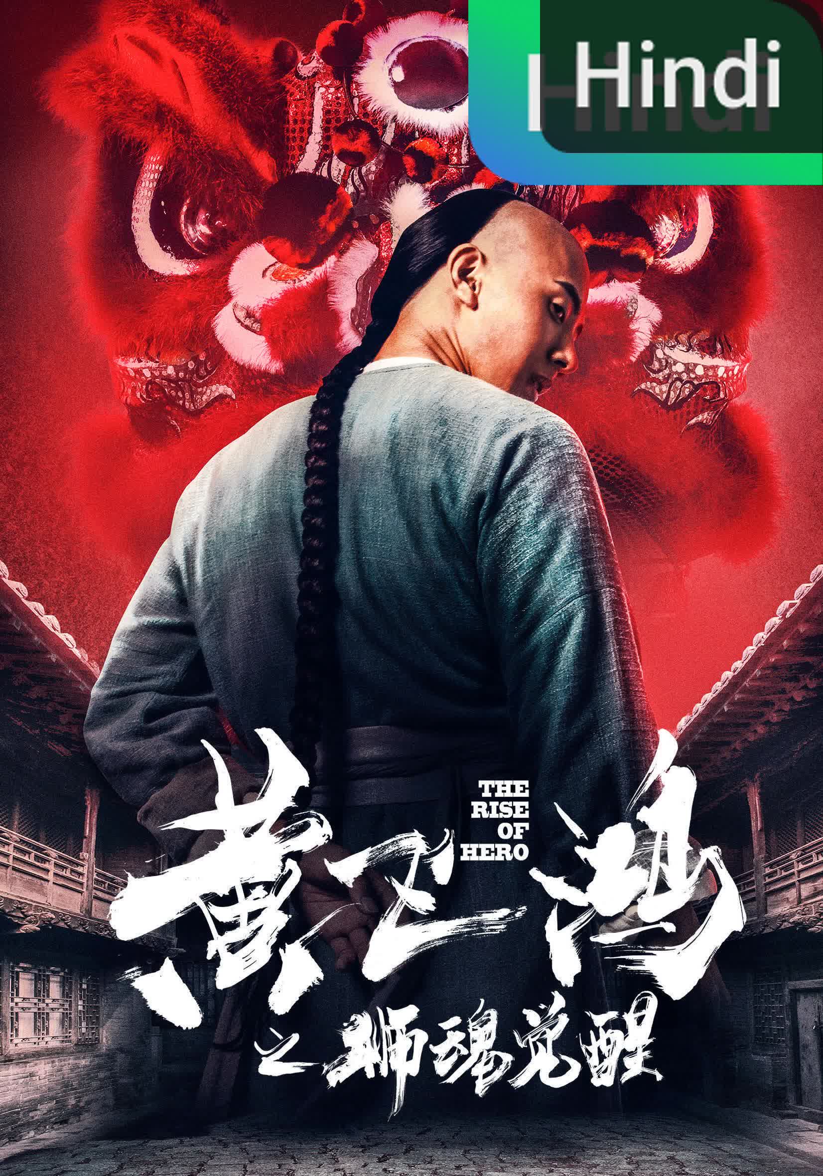 The Rise of Hero (2019)