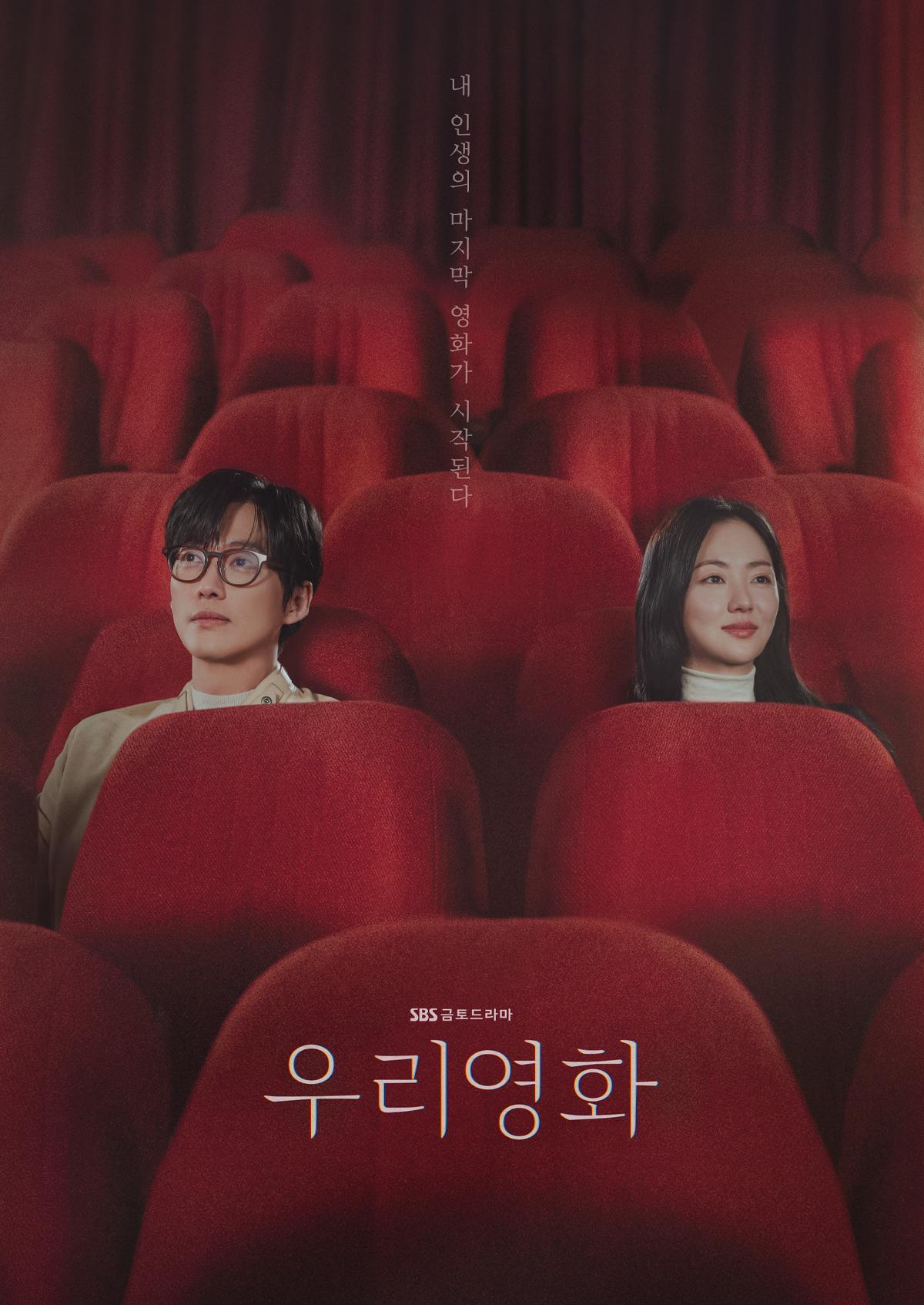Our Movie (2025)