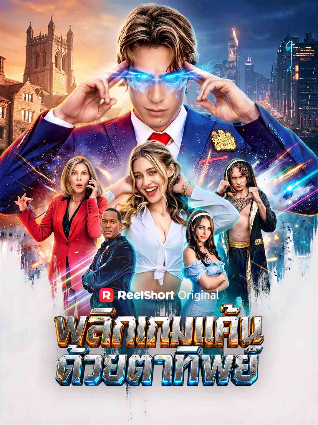(Dubbing) พลิกเกมแค้นด้วยตาทิพย์