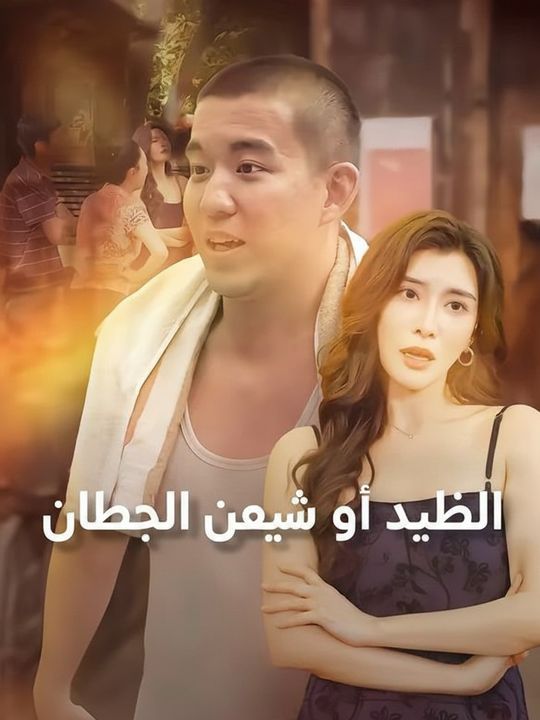 ولدت من جديد لأنتقم