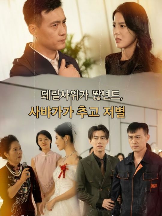 데릴사위가 됐는데, 아버지가 최고 재벌