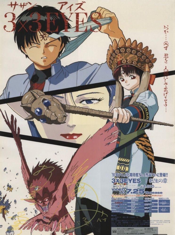 3x3 Eyes [English] (1994)