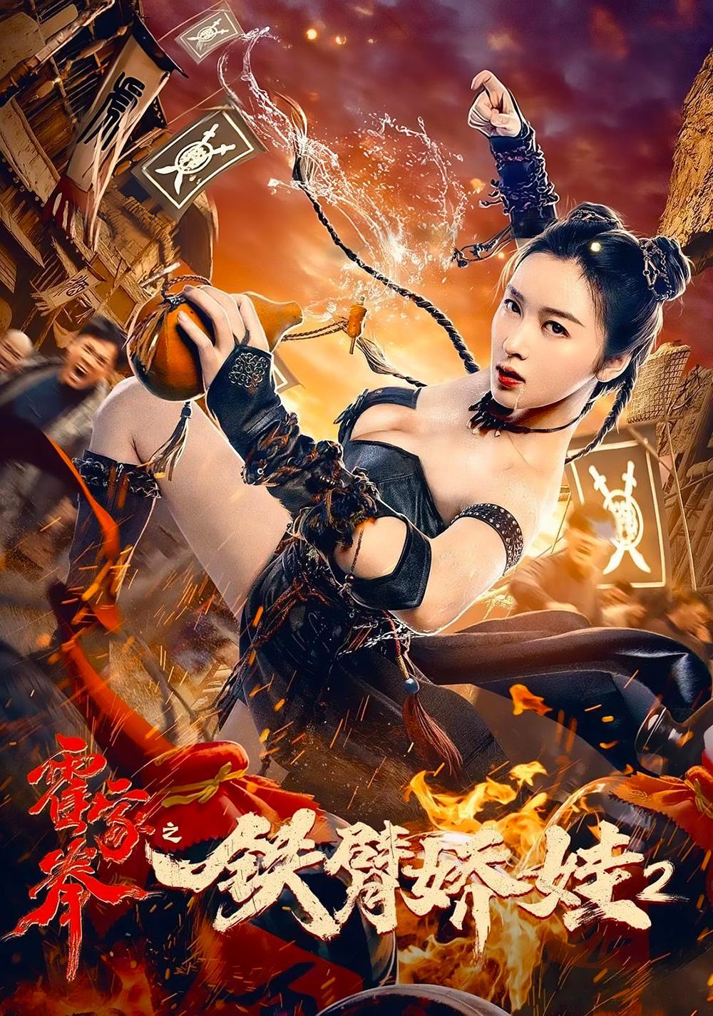 The Queen of KungFu 2 (2021)